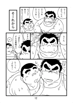 Page 14 of Inokuma 2