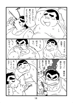Page 16 of Inokuma 2