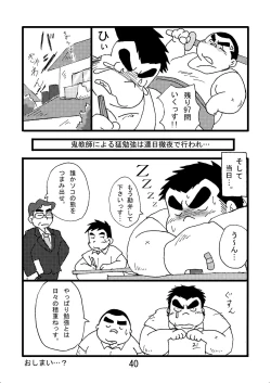 Page 42 of Inokuma 2