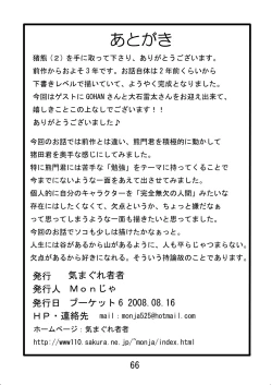 Page 68 of Inokuma 2