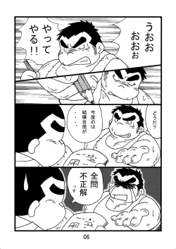 Page 8 of Inokuma 2