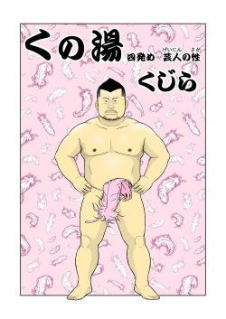 Page 1 of Kunoyu Yonpatsume Geinin no Saga