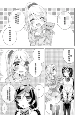 Page 10 of Kyou mo Watashi wo Aishite kudasai | 今天也請愛著我