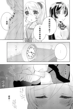 Page 12 of Kyou mo Watashi wo Aishite kudasai | 今天也請愛著我