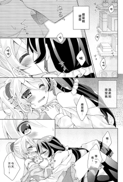 Page 16 of Kyou mo Watashi wo Aishite kudasai | 今天也請愛著我