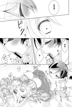 Page 20 of Kyou mo Watashi wo Aishite kudasai | 今天也請愛著我