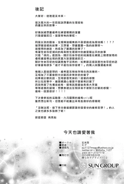 Page 31 of Kyou mo Watashi wo Aishite kudasai | 今天也請愛著我