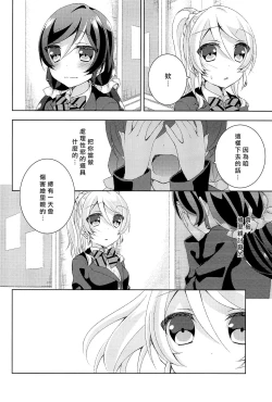 Page 7 of Kyou mo Watashi wo Aishite kudasai | 今天也請愛著我