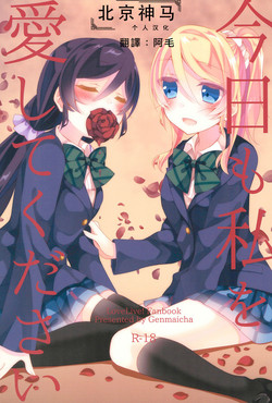 Download Kyou mo Watashi wo Aishite kudasai | 今天也請愛著我