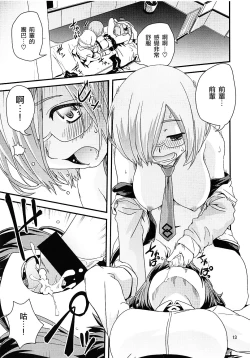 Page 12 of Guda & Astolfo Tokuinten Kousaku Jiken