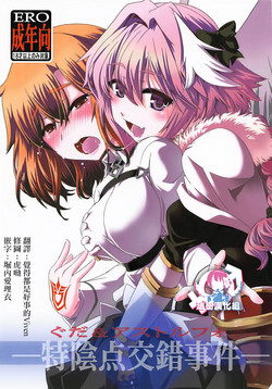 Download Guda & Astolfo Tokuinten Kousaku Jiken