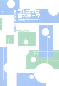 Page 26 of Marshmallow Mischief