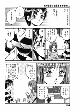 Page 169 of Motto Motto Koisuru 5 Byousen 7