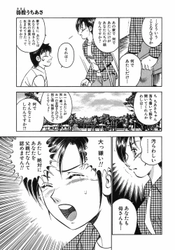 Page 194 of Motto Motto Koisuru 5 Byousen 7