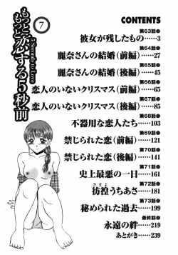 Page 7 of Motto Motto Koisuru 5 Byousen 7