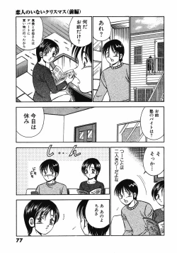 Page 82 of Motto Motto Koisuru 5 Byousen 7
