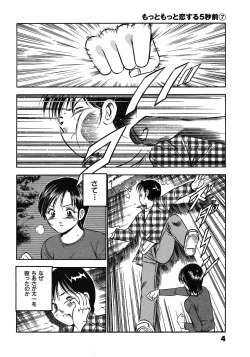 Page 9 of Motto Motto Koisuru 5 Byousen 7