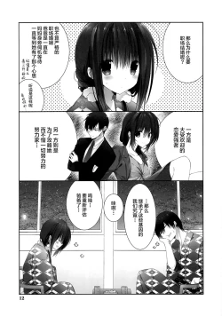 Page 12 of Imouto no Otetsudai 9