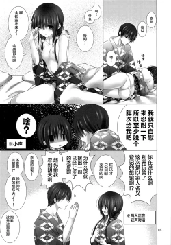 Page 15 of Imouto no Otetsudai 9