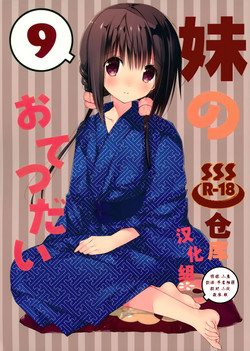 Download Imouto no Otetsudai 9