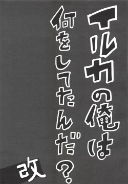 Page 4 of Iruka no Ore wa Nani o Shitetanda? Kai