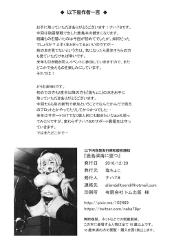 Page 25 of Kashima Shinkai ni Otsu