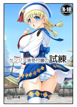 Download Tanzia Minato Uketsukejou no Shiren