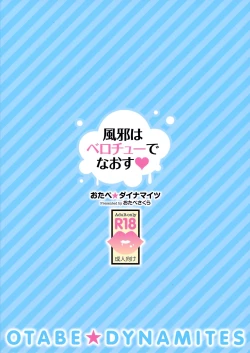 Page 18 of Kaze wa Berochuu de Naosu