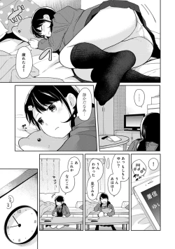 Page 341 of 1LDK+JK Ikinari Doukyo? Micchaku!? Hatsu Ecchi!!? Ch. 1-14