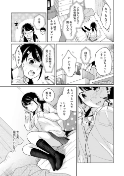 Page 349 of 1LDK+JK Ikinari Doukyo? Micchaku!? Hatsu Ecchi!!? Ch. 1-14