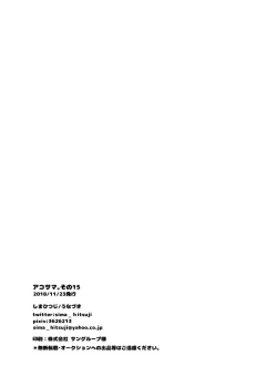 Page 25 of AkoSama. Sono 15