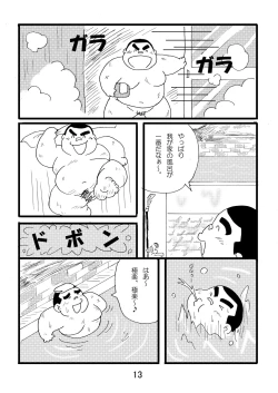 Page 15 of Inokuma 1