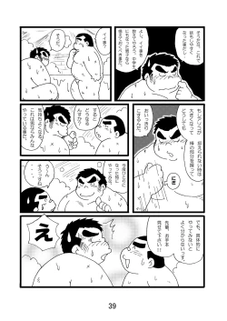 Page 41 of Inokuma 1