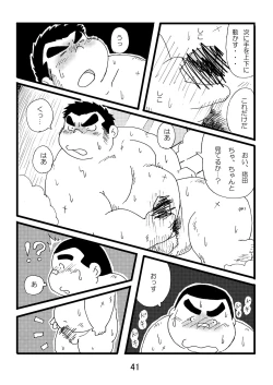 Page 43 of Inokuma 1