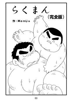 Page 5 of Inokuma 1