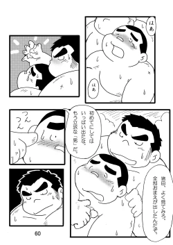 Page 62 of Inokuma 1