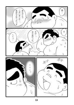 Page 66 of Inokuma 1