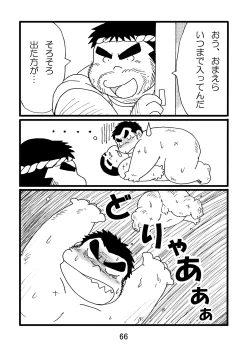 Page 68 of Inokuma 1