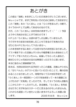 Page 72 of Inokuma 1