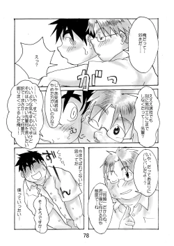 Page 80 of Inokuma 1