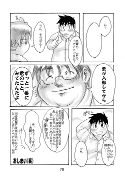Page 81 of Inokuma 1