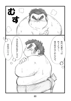 Page 82 of Inokuma 1