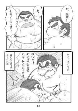 Page 84 of Inokuma 1