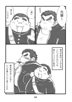 Page 86 of Inokuma 1
