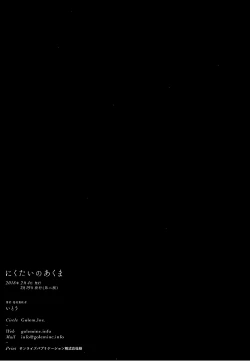 Page 17 of Nikutai no Akuma