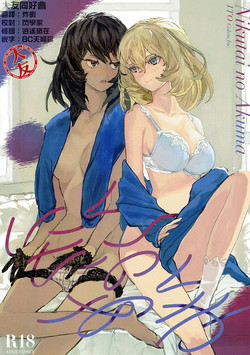 Download Nikutai no Akuma