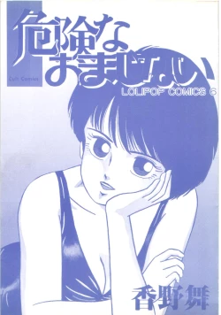 Page 3 of Kiken na omajinai