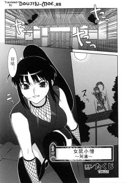 Page 1 of Onna Nezumi Kozou| Thieving Ninja Girl, Orin