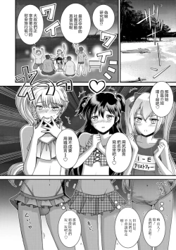 Page 8 of Natsu Taiken Monogatari