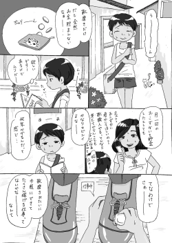 Page 3 of 大沼信一 - Unknow Coco doujin